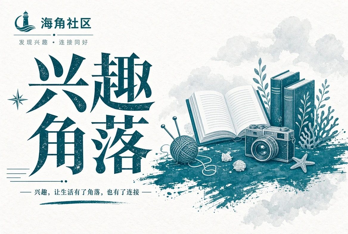 旅途中的海边与步行记录