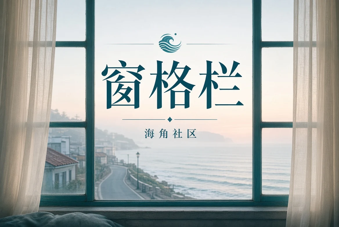 城市窗景与影像阅读